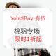 促销活动：Yoho!Buy有货 感恩季 棉羽专场