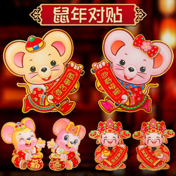 2020元旦春节对贴福字贴卡通生肖门贴新年装饰年画过鼠年门神财神