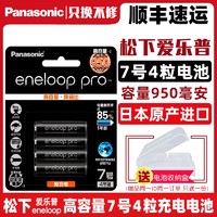 Panasonic 松下 顺丰松下爱乐普爱老婆eneloop7号4节950毫安日本进口七号充电电池