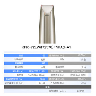 GREE 格力 KFR-72LW/(72578)FNhAd-A1(a) 变频冷暖立柜式空调