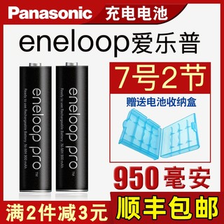 顺丰松下爱老婆爱乐普三洋eneloo七号950毫安镍氢7号2节充电电池