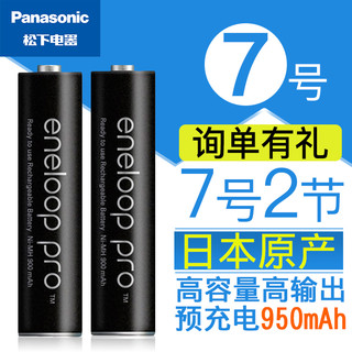 顺丰松下爱老婆爱乐普三洋eneloo七号950毫安镍氢7号2节充电电池