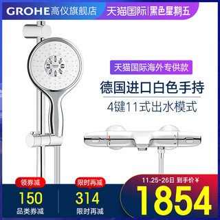 GROHE 高仪 130大手持恒温冷触防烫淋浴花洒