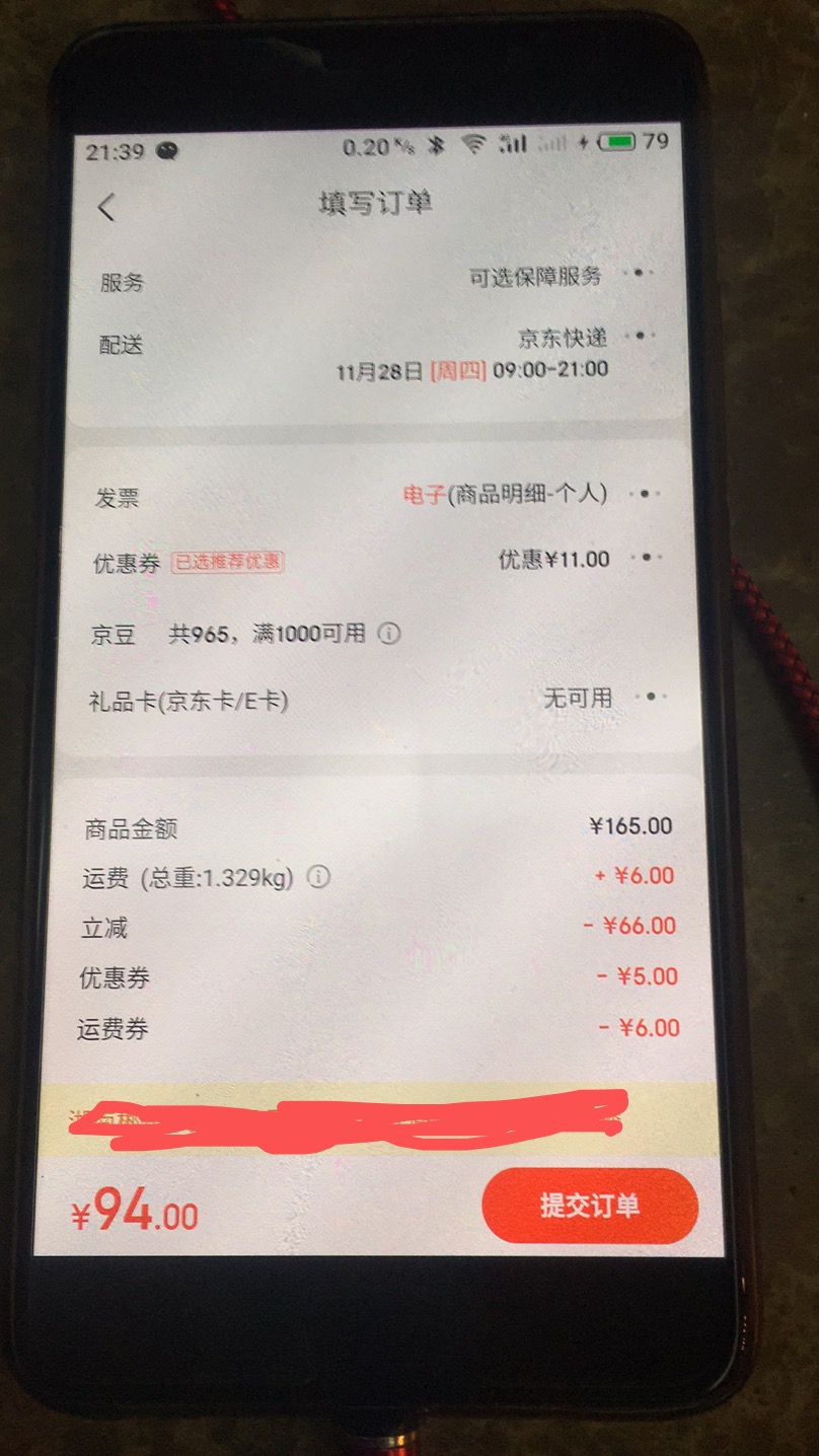 订单截图