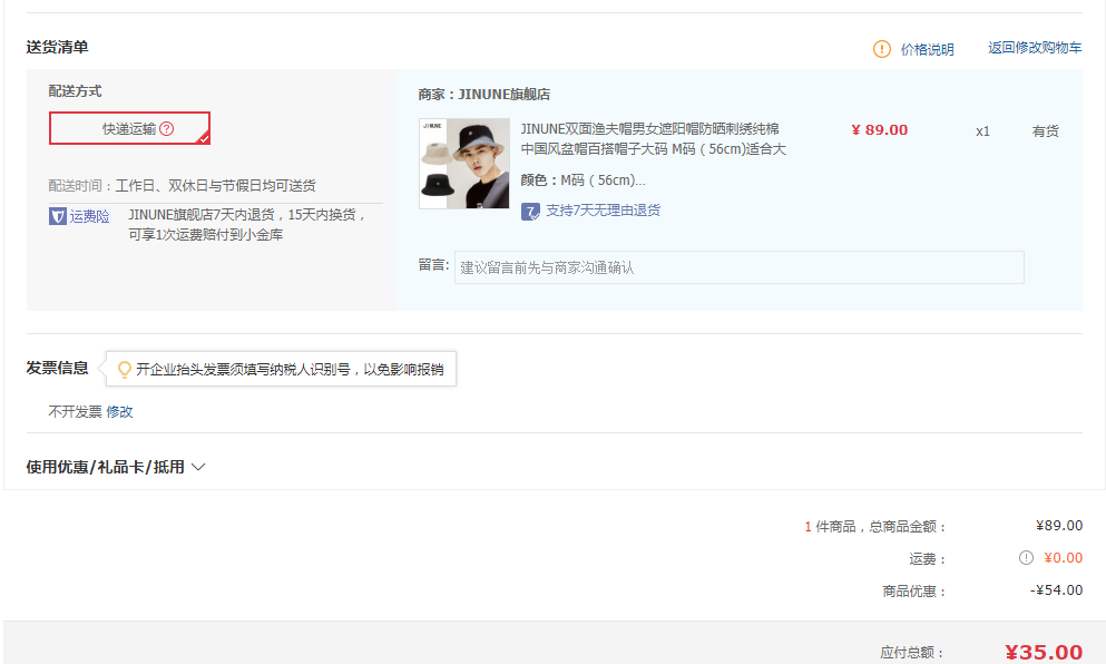 订单截图