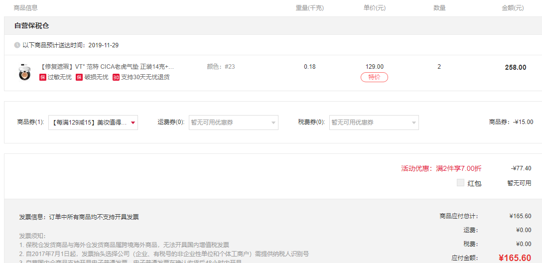 订单截图