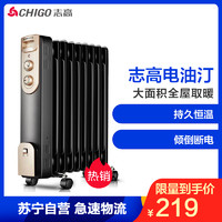 志高电油汀ZND-150-9F 9片3档机械版立式取暖器1500瓦恒温电暖器电暖气片