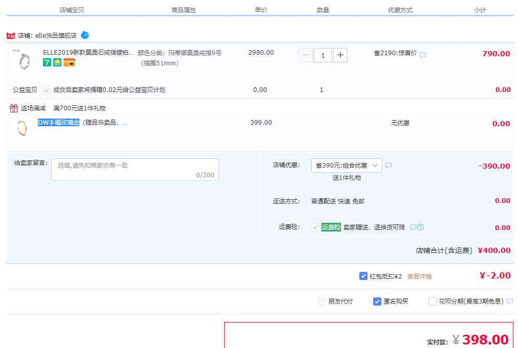 订单截图