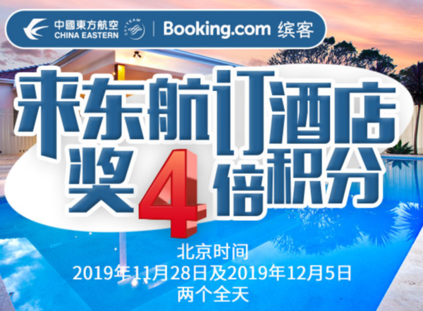 旅行回血 东航XBooking 来东航订酒店