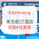 旅行回血 东航XBooking 来东航订酒店