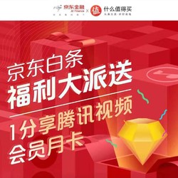 京东金融  激活白条享5大福利