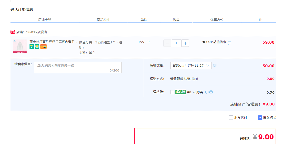 订单截图