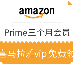 Amazon 亚马逊 Prime三个月会员