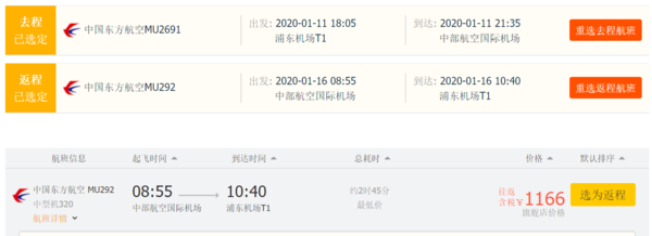上海也快有999了! 东航 上海直飞名古屋机票