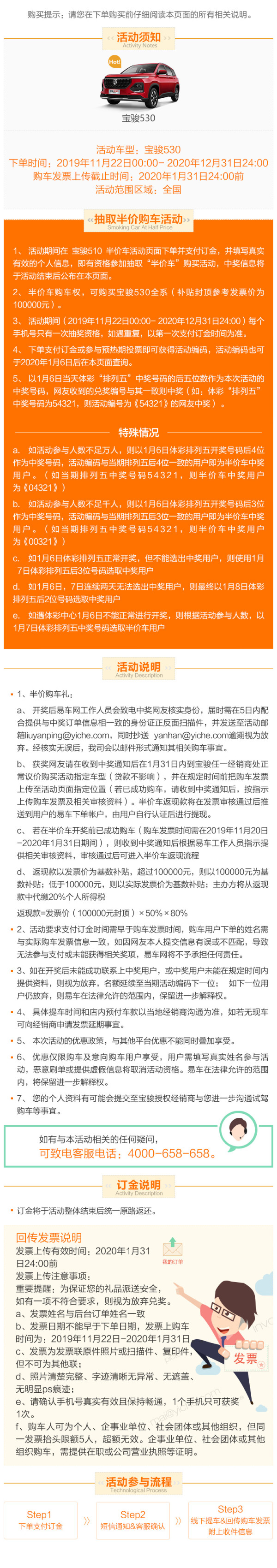 宝骏 530 半价车抢购活动