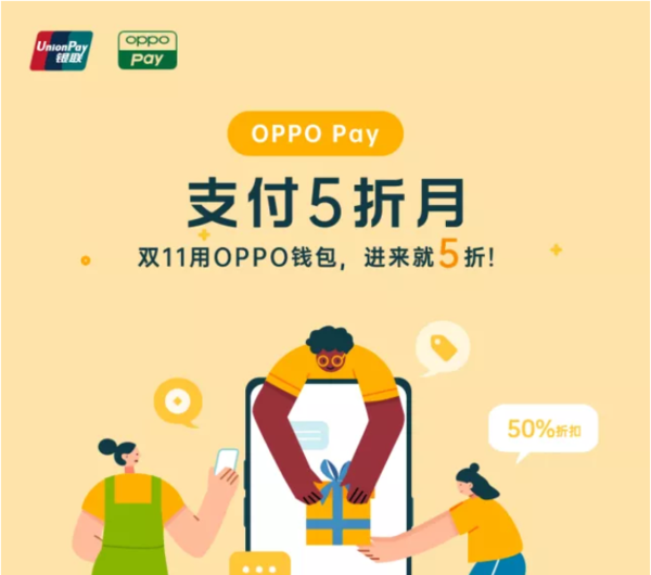 移动端：银联 X OPPO Pay  充值优惠