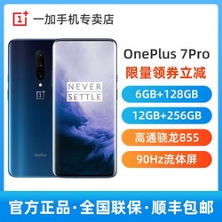 OnePlus/一加7Pro手机2K流体屏骁龙855旗舰