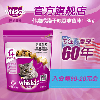 伟嘉成猫猫粮猫咪主粮干粮猫食英短美短美毛三文鱼味1.3kg