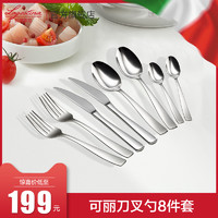 意大利拉歌蒂尼  可丽8件套不锈钢长柄西餐餐具牛排甜品刀叉勺子