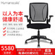 美国Humanscale优门设world chair固定扶手人体工学家庭电脑办公椅学习椅+凑单品