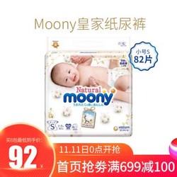 尤妮佳(Natural Moony)皇家婴儿宝宝拉拉裤超薄纸尿裤尿不湿新版原装进口S82片 *4 *4件