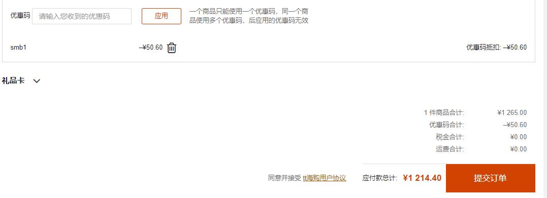 订单截图