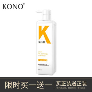 KONO轻盈控油洗发水清爽去油男女士氨基酸无硅油洗发露 500ml