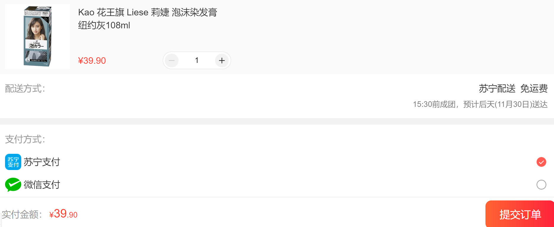 订单截图