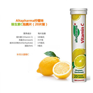 altapharma 维生素c泡腾片补充vc 含钙铁镁 柠檬味