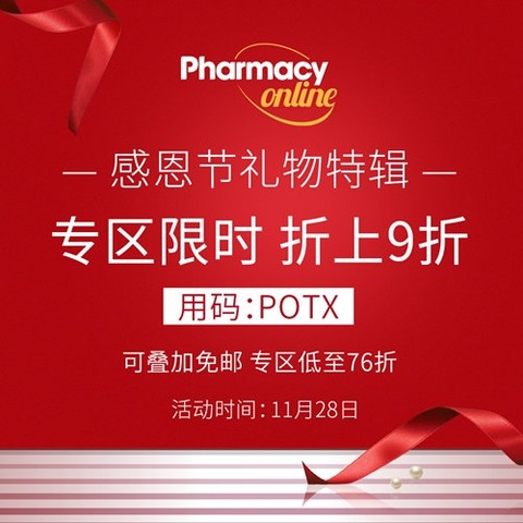 pharmacyonline中文官网 黑五全场促销