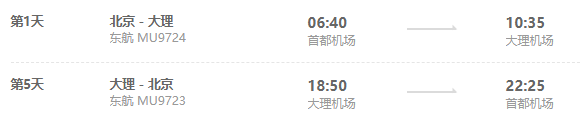 12月多班期！北京直飞云南大理5天1晚自由行（含机票+1晚酒店） +凑单品