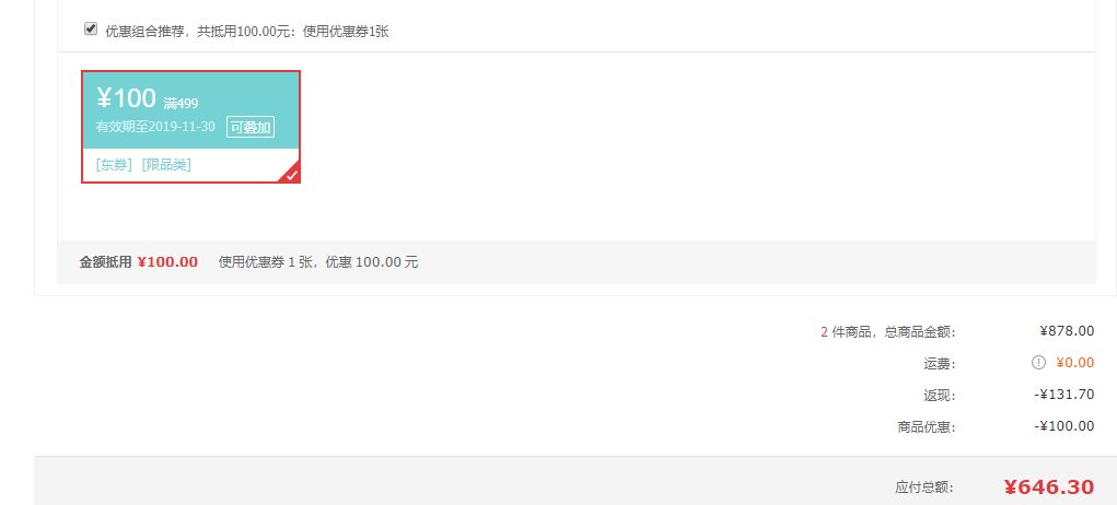 订单截图