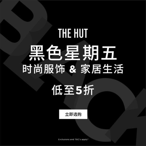 THE HUT官网 黑五专场火热开启