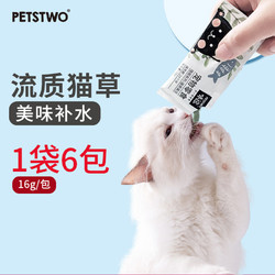 Petstwo，添加猫草猫条！猫草果冻猫薄荷猫肉条猫零食肉条