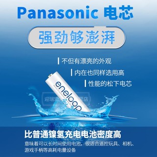 Panasonic 松下 eneloop五号4节充电池