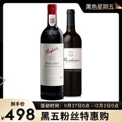 奔富bin389+菲利普罗思柴尔德男爵波尔多 红葡萄酒 双支组合装 原瓶进口红酒