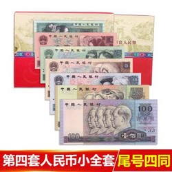 第4套人民币 中国第四版纸币套装 老版钱币小全套 (1-100元)小全套礼册装全新 尾四同号