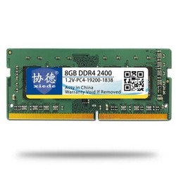 协德 DDR4 2400MHz 笔记本内存条 8GB