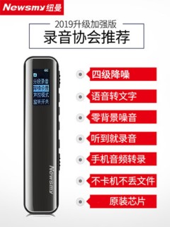 Newsmy 纽曼 V19录音笔