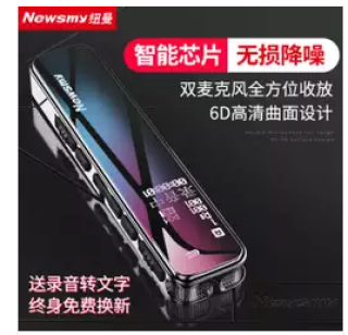 Newsmy 纽曼 V19录音笔