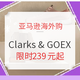 亚马逊海外购 Clarks & GOEX 鞋柜经典 狂欢大赏