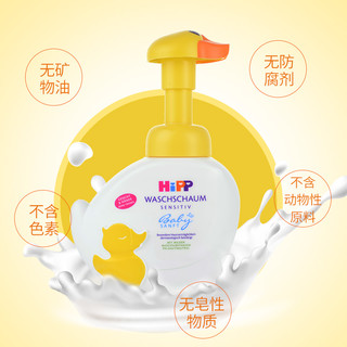 德国喜宝Hipp宝宝洗手液 250ml