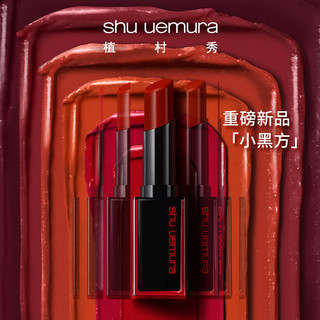 shu uemura 植村秀 小黑方炙烈唇膏绒光质地