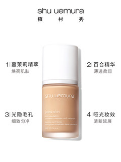 shu uemura 植村秀 花瓣粉底液+55号粉底刷无瑕底妆遮瑕裸妆