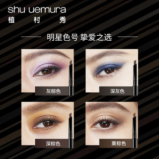 shu uemura 植村秀 自动砍刀眉笔不易晕染便携雾眉