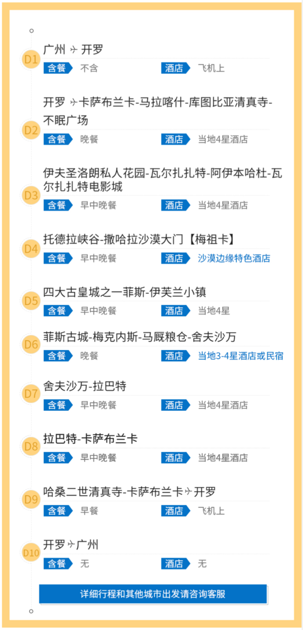 8大城市，全境游！全国多地-摩洛哥10天7晚跟团游