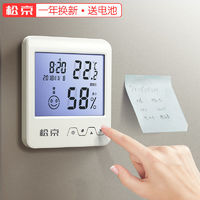 松京温湿度计家用婴儿室内温度计湿度计高精度