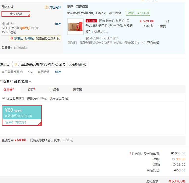 订单截图