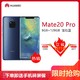 华为 Mate 20 Pro 宝石蓝（UD）8GB+128GB