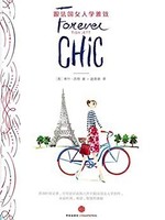 《跟法国女人学雅致》（完整图文版）Kindle电子书